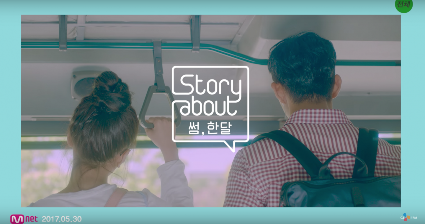 Exploring Relationships in “Story About: Some, One Month” – Seoulbeats