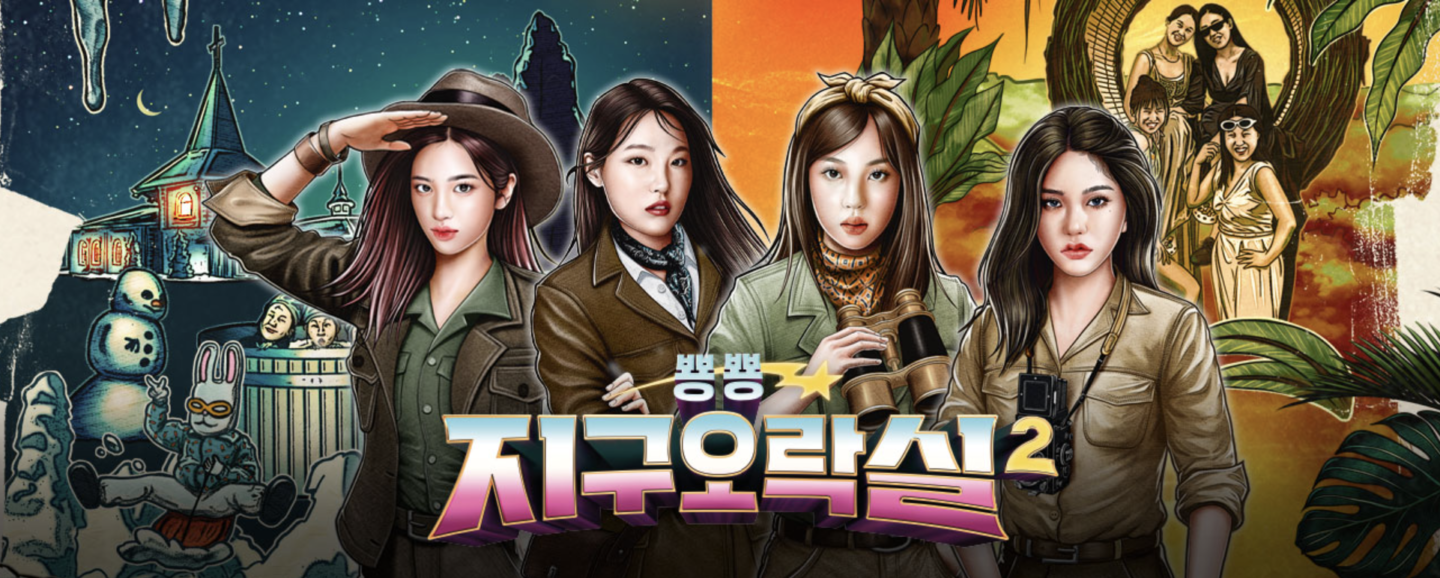 Earth Arcade 2: Where Cast Chemistry Shines – Seoulbeats